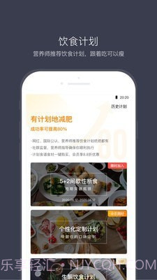 计食器截图1