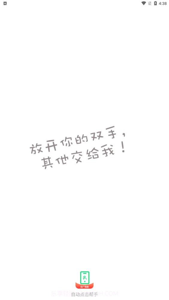 自动点击帮手截图1