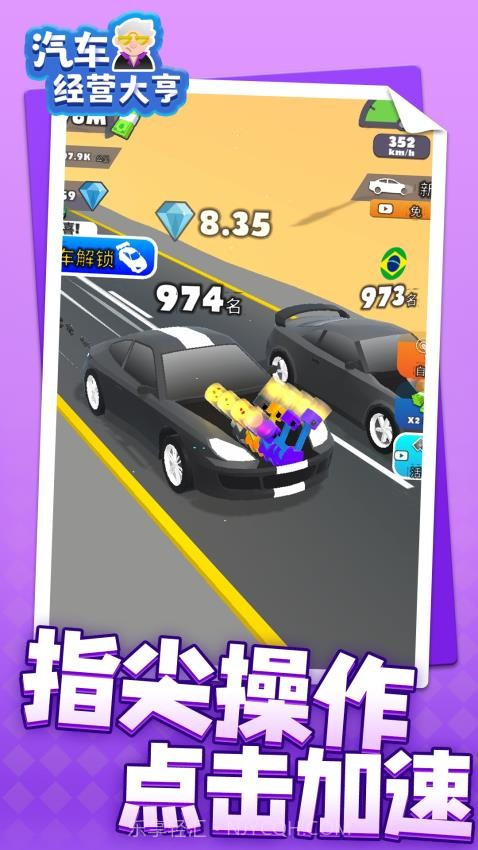 汽车经营大亨完整版截图3 汽车经营大亨完整版截图3