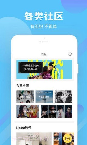 Neets盒子截图3 Neets盒子截图3