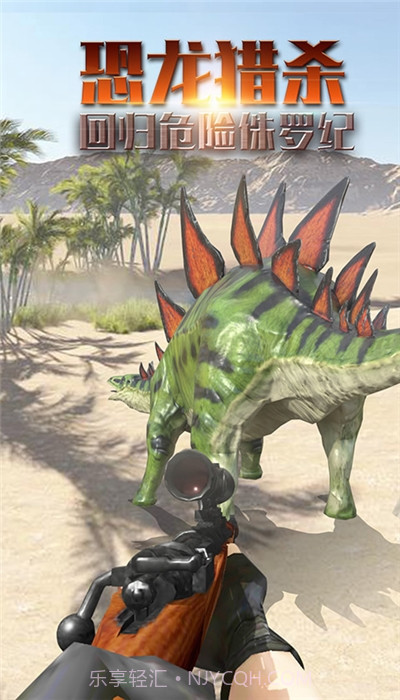恐龙狙击狩猎无限金币截图3 恐龙狙击狩猎无限金币截图3