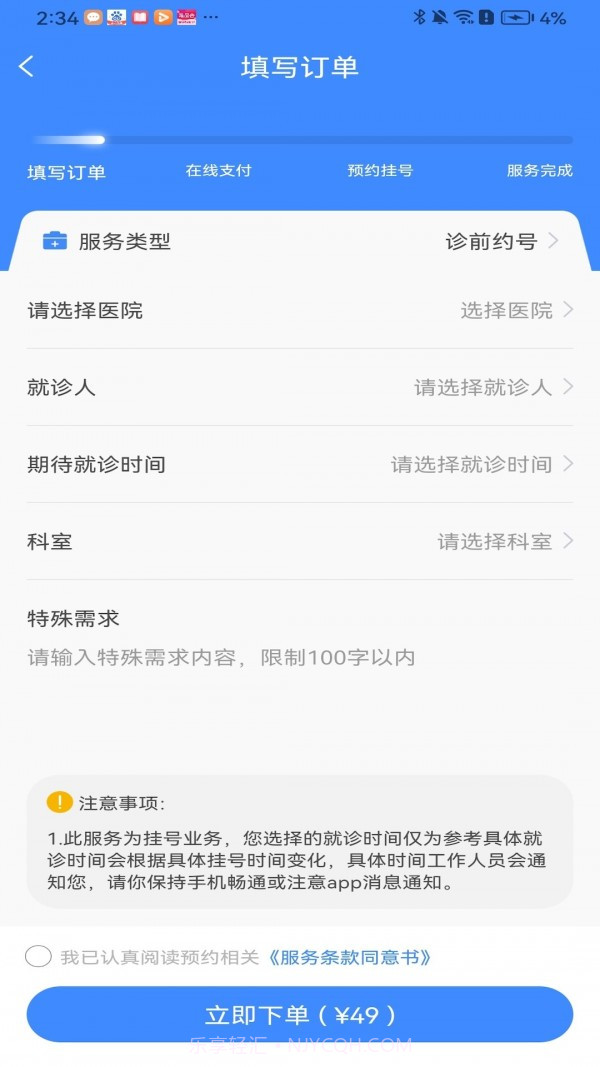 无尤陪诊截图1