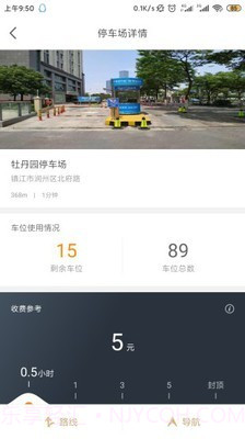 镇江智慧停车截图4