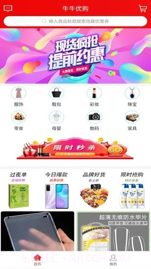 牛牛优购截图4