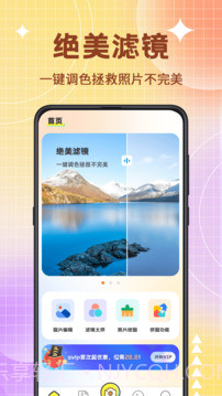 图片编辑器截图4