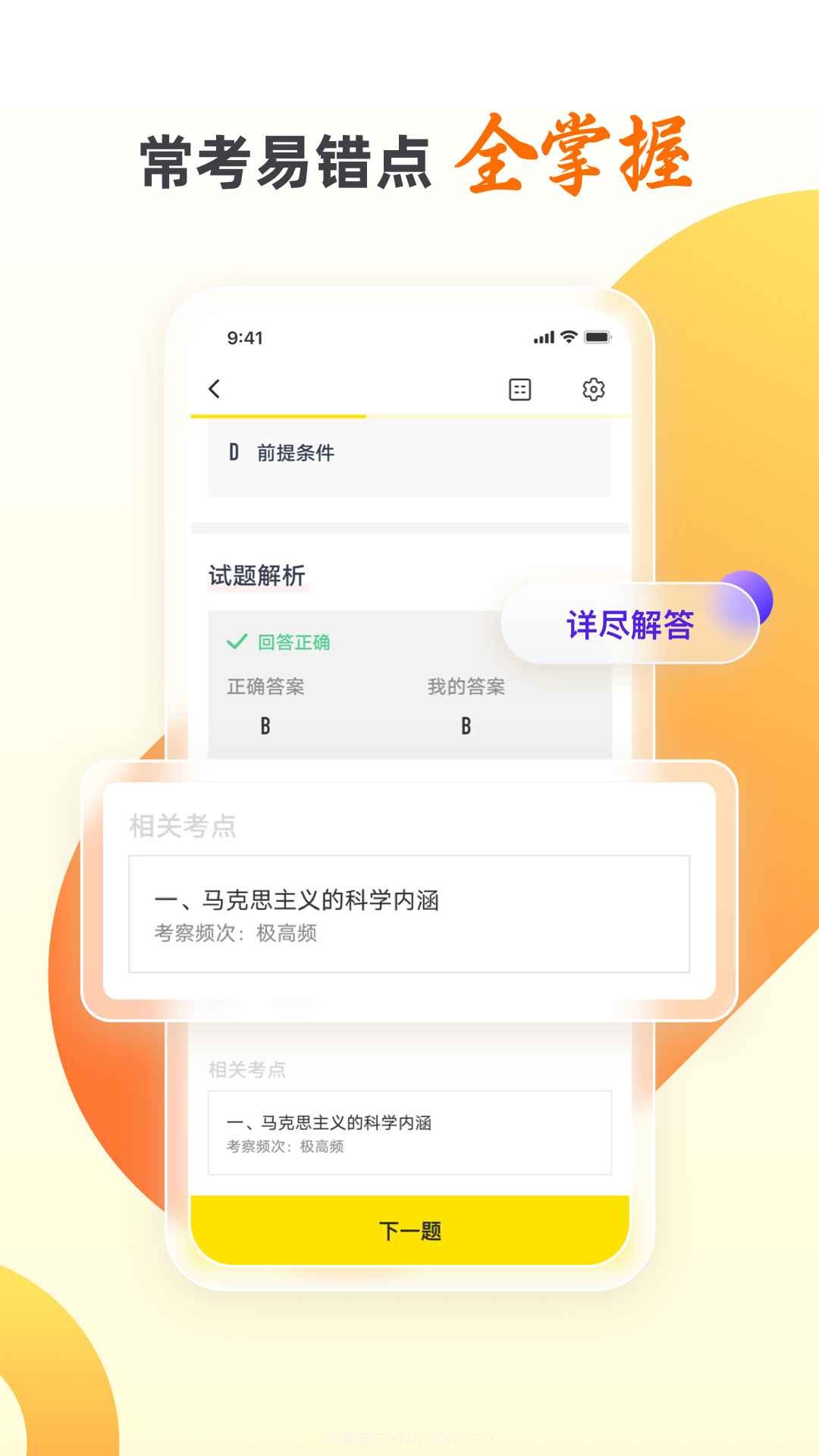 乐学自考王者截图3