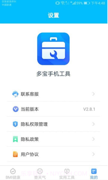 多宝手机工具截图1 多宝手机工具截图1