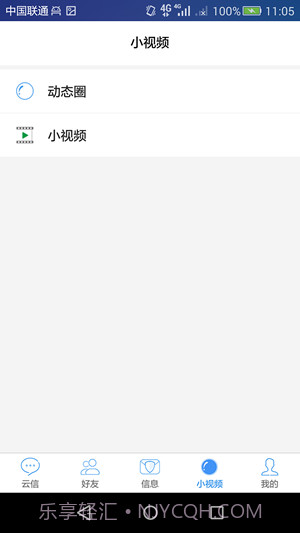 云信截图3 云信截图3