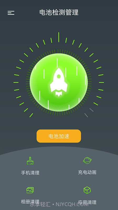 电池检测管理截图1