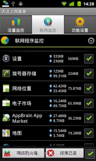 沃达上网管家截图2