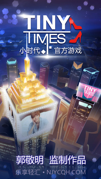 小时代正式版截图1