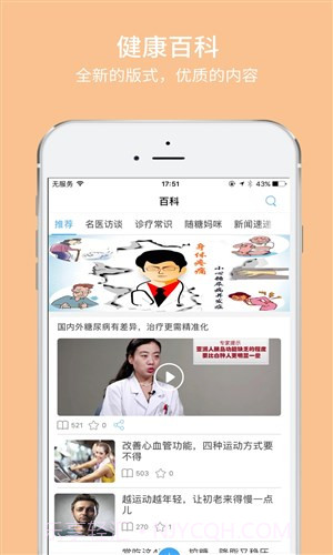 随糖糖尿病健康管理截图4