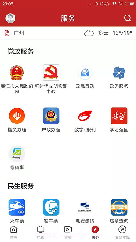 红橙廉江自定义版截图4 红橙廉江自定义版截图4