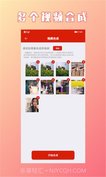 HC视频拼接合成截图1