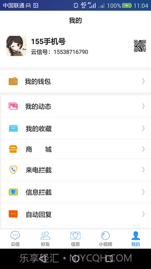 云信截图4 云信截图4