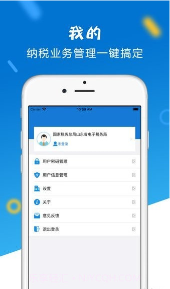 山东省电子税务局截图3 山东省电子税务局截图3