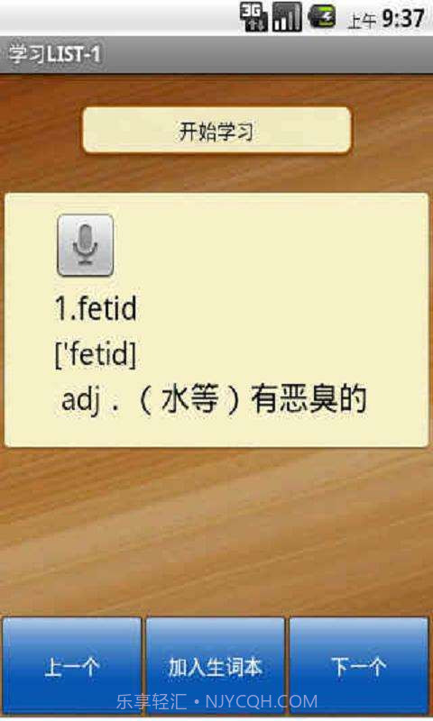 佳文英语软件截图2 佳文英语软件截图2