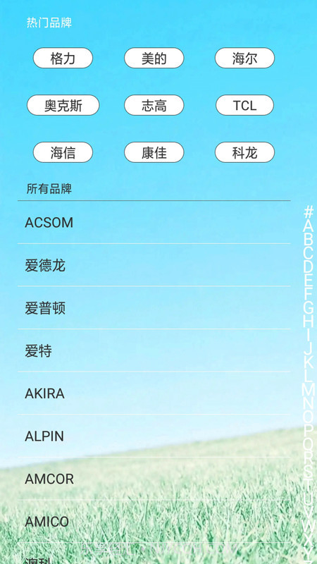 创新万能遥控器安卓截图3