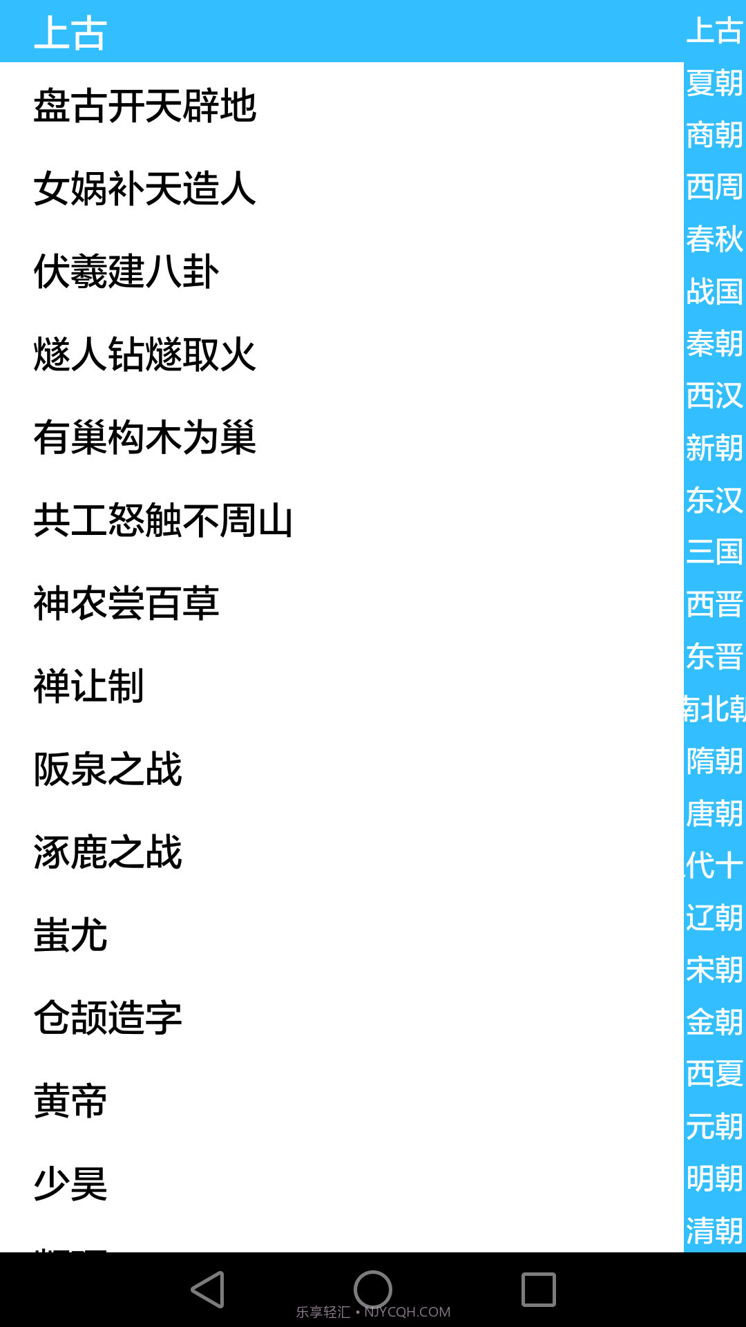 历史知识大全官方正版截图2 历史知识大全官方正版截图2
