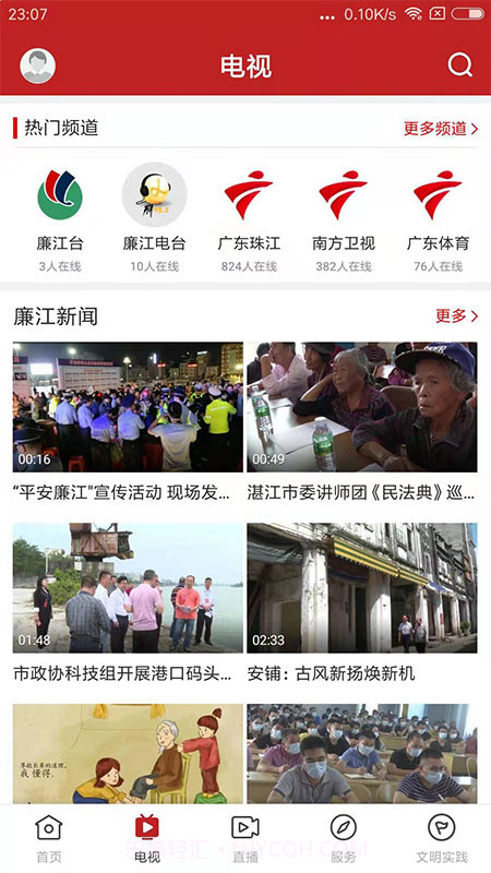 红橙廉江自定义版截图2 红橙廉江自定义版截图2