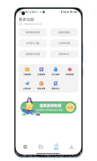 陕水务出行截图3