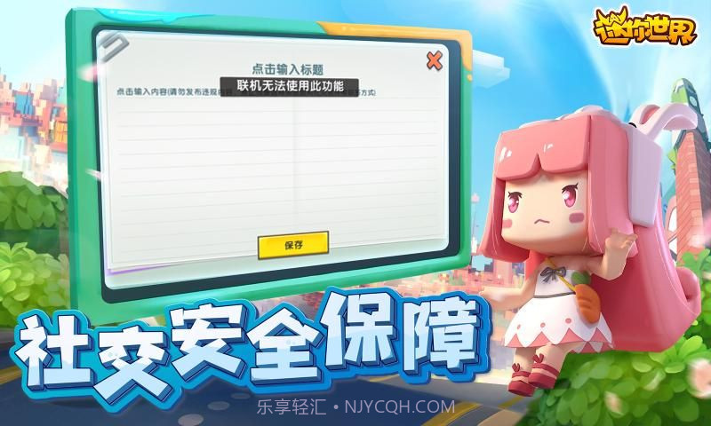 迷你世界0.44.2版本截图2