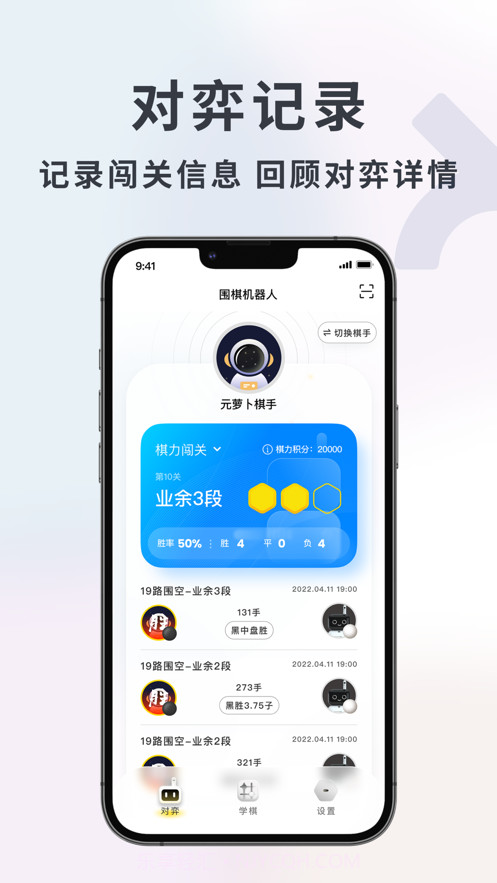 元萝卜AI下棋机器人截图4