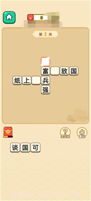 成语乐乐透截图2