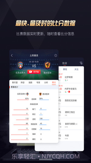 玩个球直播截图4