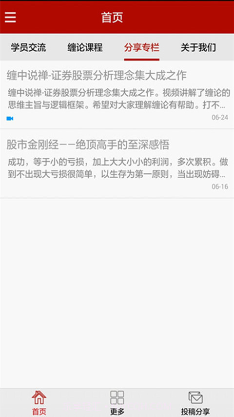 缠中说禅截图4 缠中说禅截图4