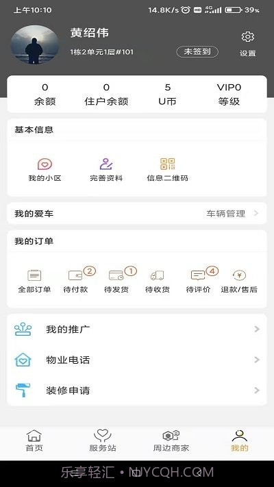 友邻yo家截图2 友邻yo家截图2