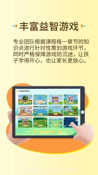 萌想虎启蒙截图3