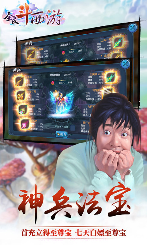 全民斗西游满V版截图4