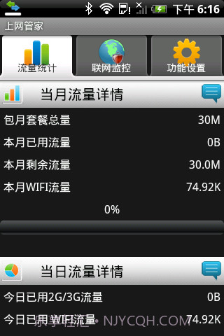 沃达上网管家截图1