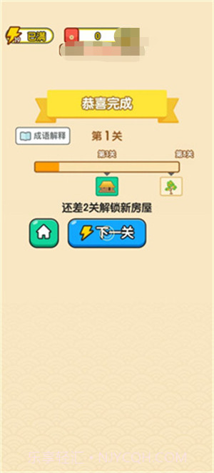 成语乐乐透截图4