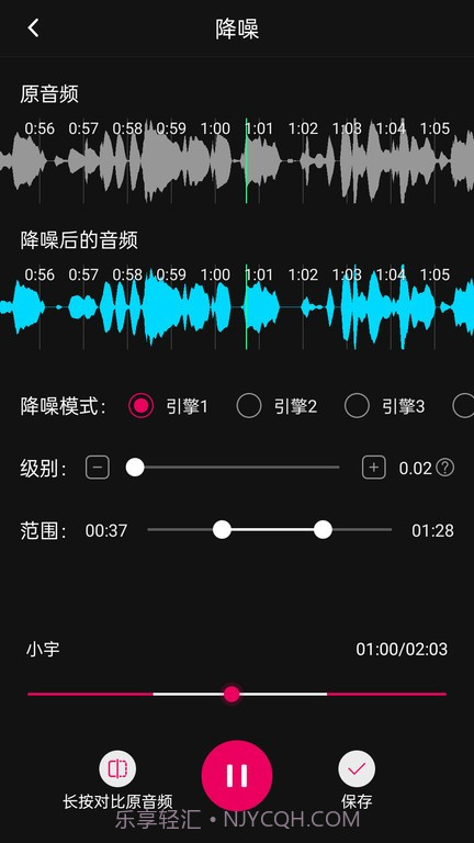 音频降躁专业版截图2