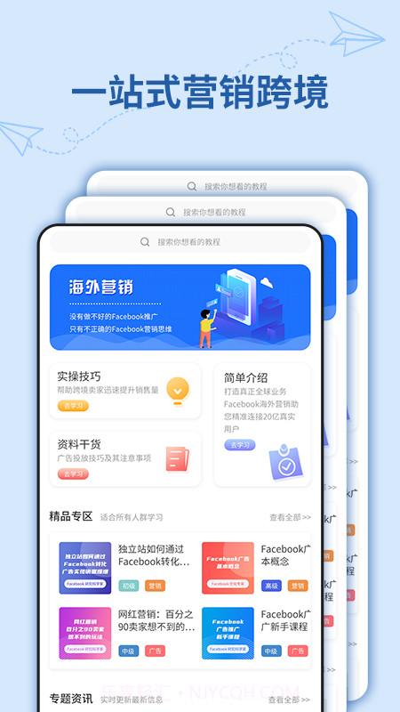 营销通截图1