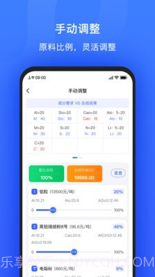 算算配方截图4