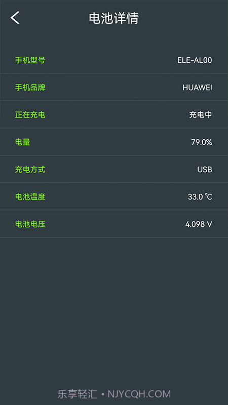 电池检测管理截图4