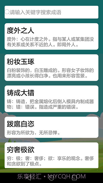 疯狂成语先行服截图4