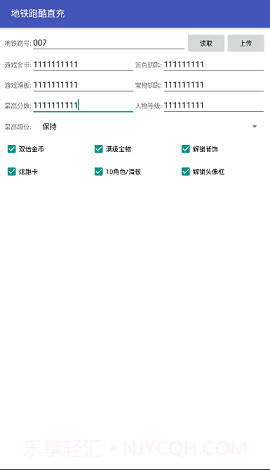 地铁跑酷刷号截图1