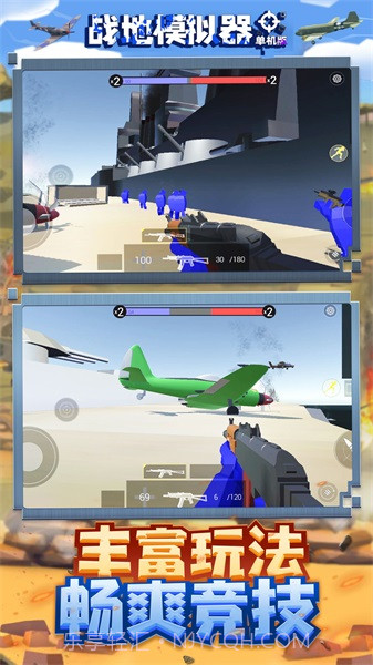 战地模拟器单机版截图1