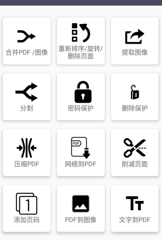 PDF Utils(轻量级PDF快速处理大师)V11.2 安卓正式版截图1