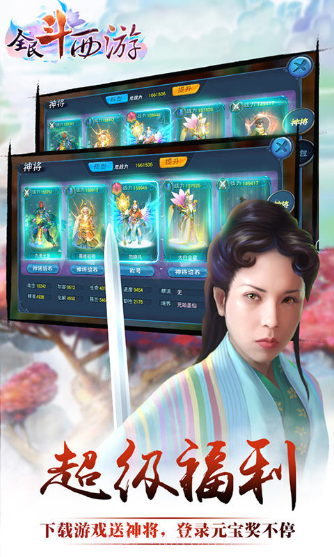 全民斗西游满V修改版截图1