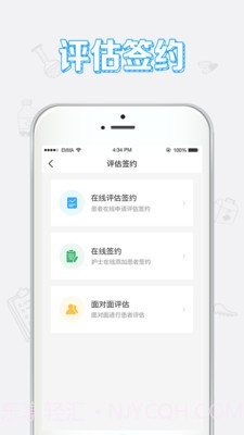 小护上门医护端截图3