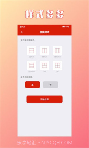 HC视频拼接合成截图2