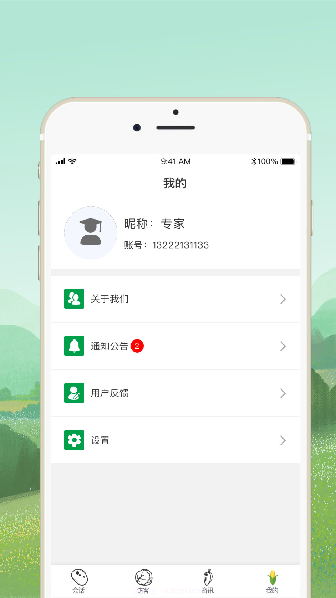 菜博士专家截图1