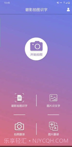 碧影拍图识字截图1