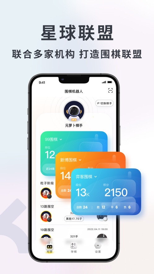 元萝卜AI下棋机器人截图5