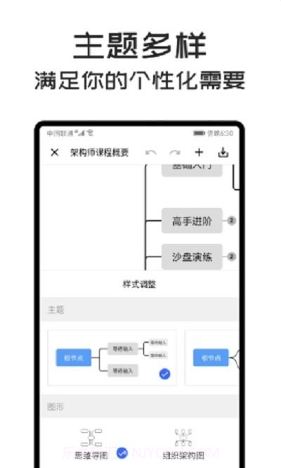 MindClear思维导图截图2